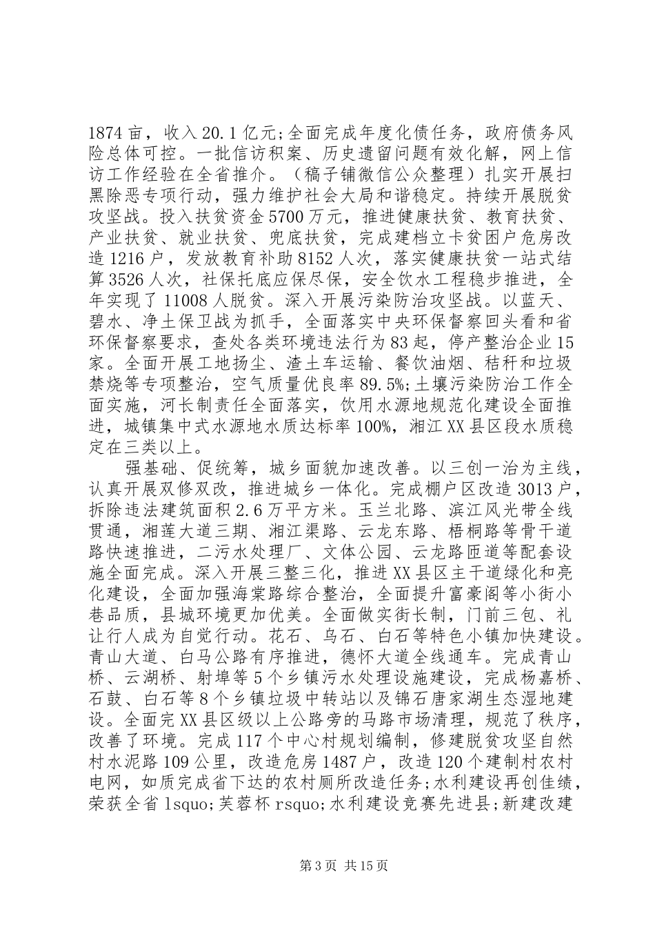 XX年政府工作报告范文_第3页