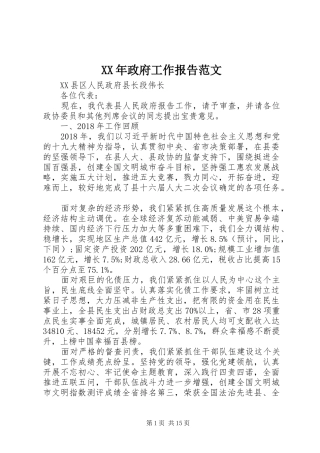 XX年政府工作报告范文