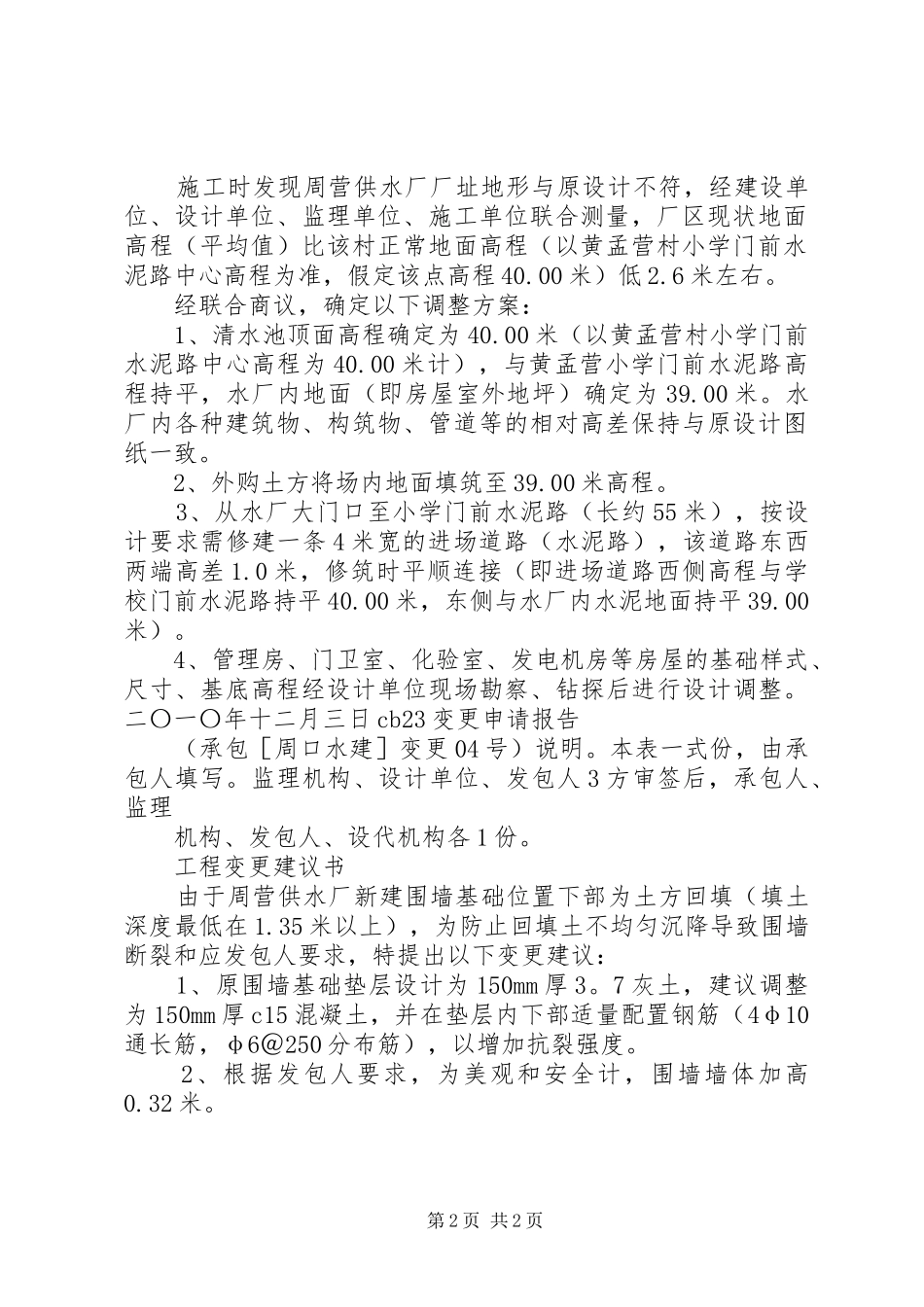 变更工程价款报告格式_第2页