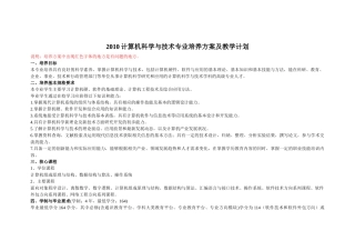 宁波大学2010计算机科学与技术专业培养方案及教学计划