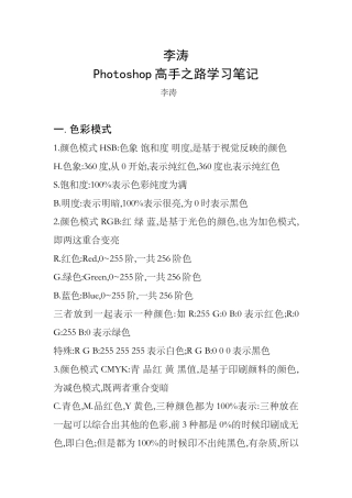李涛Photoshop高手之路学习笔记