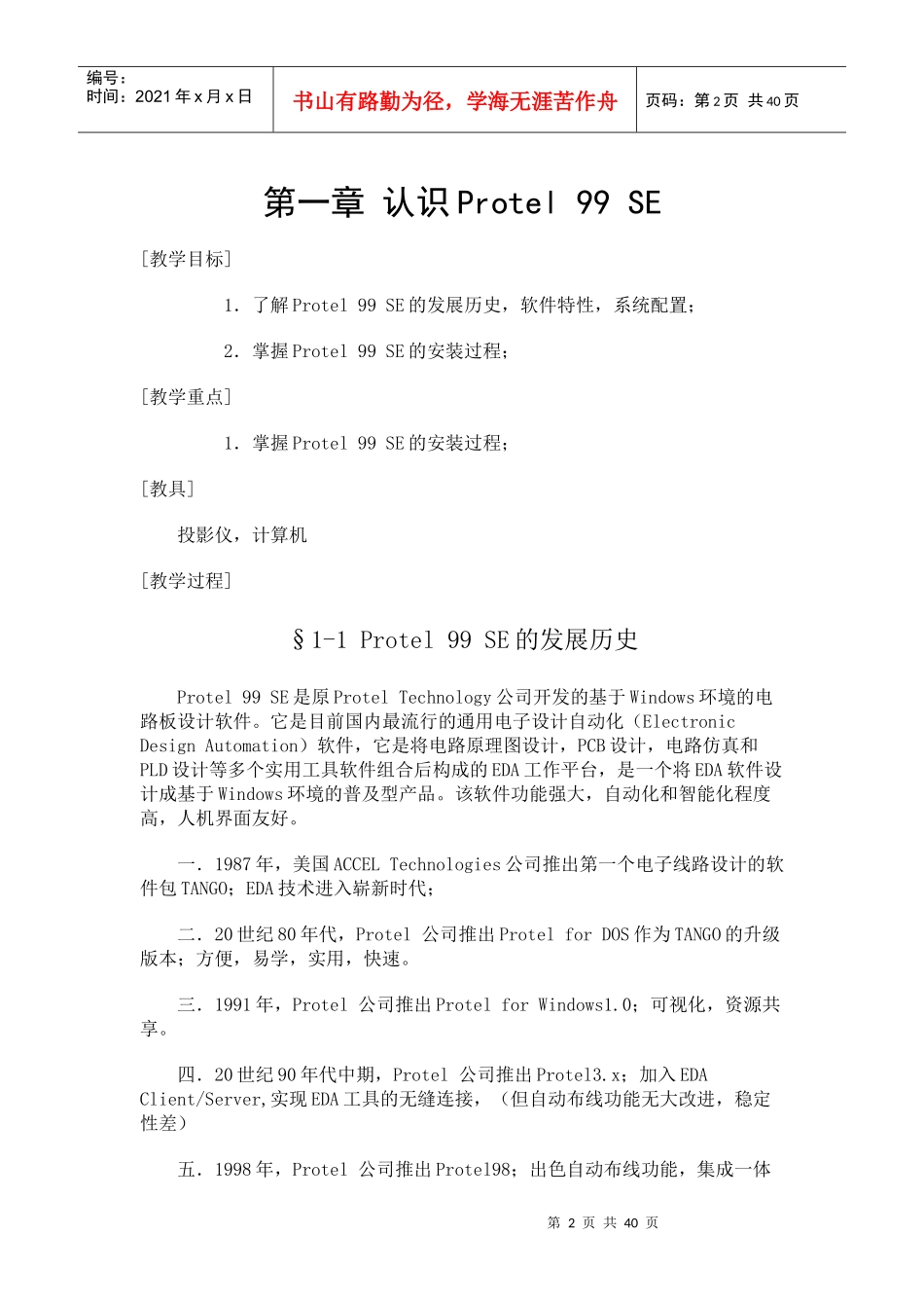 电子线路CAD实习指导书_第2页