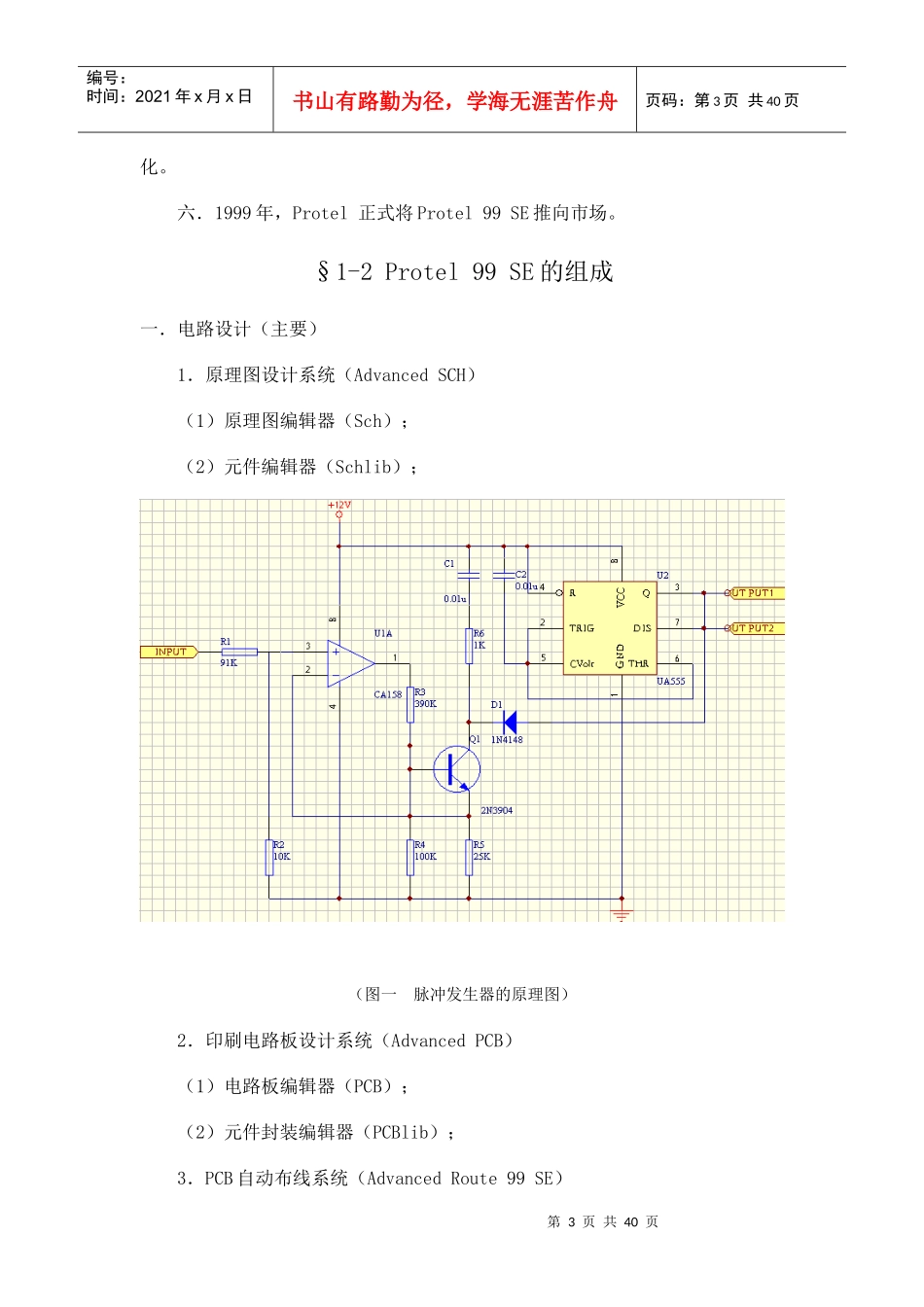 电子线路CAD实习指导书_第3页