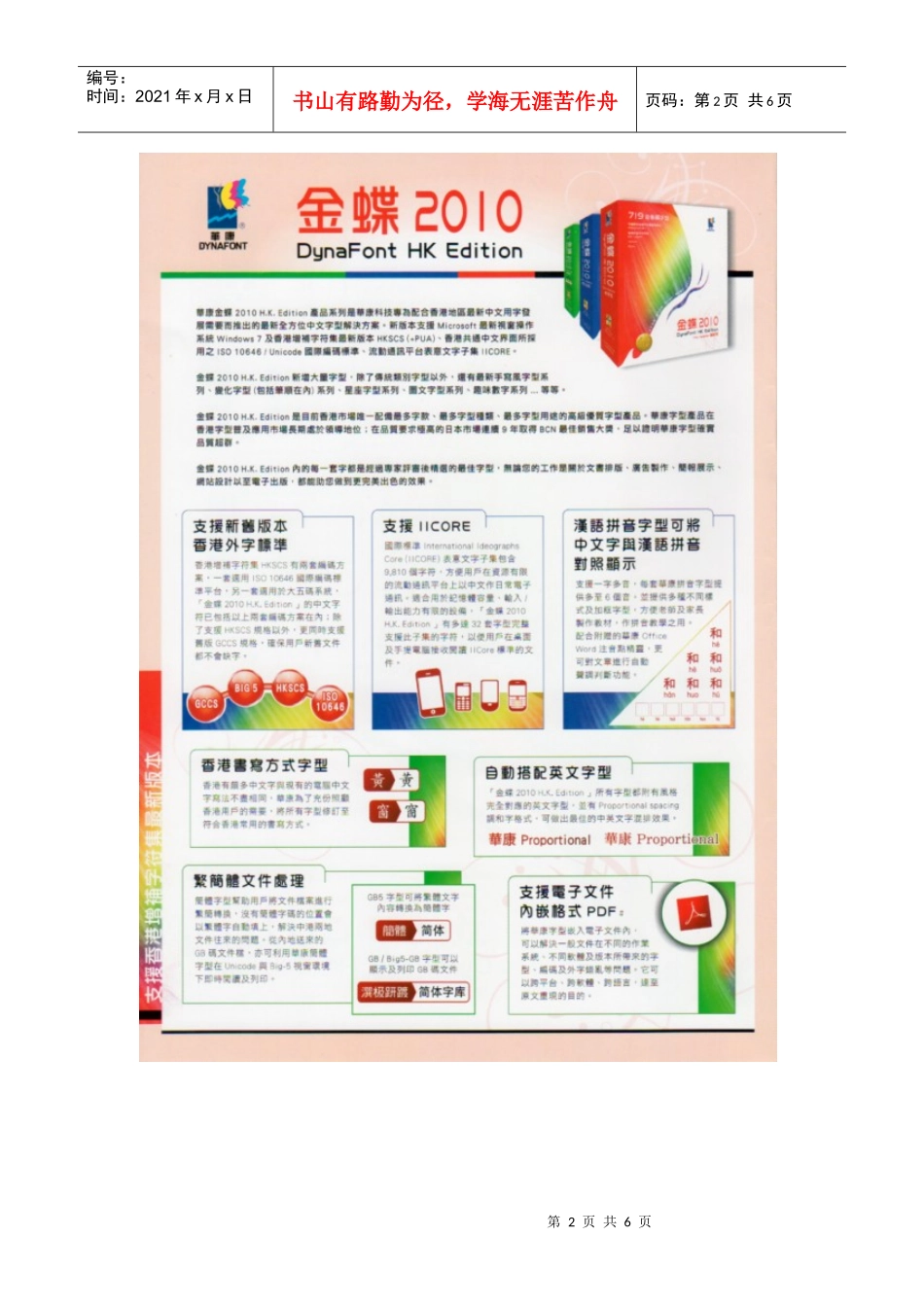 華康金蝶XXXX-电子杂志周边辅助资料-字体_第2页
