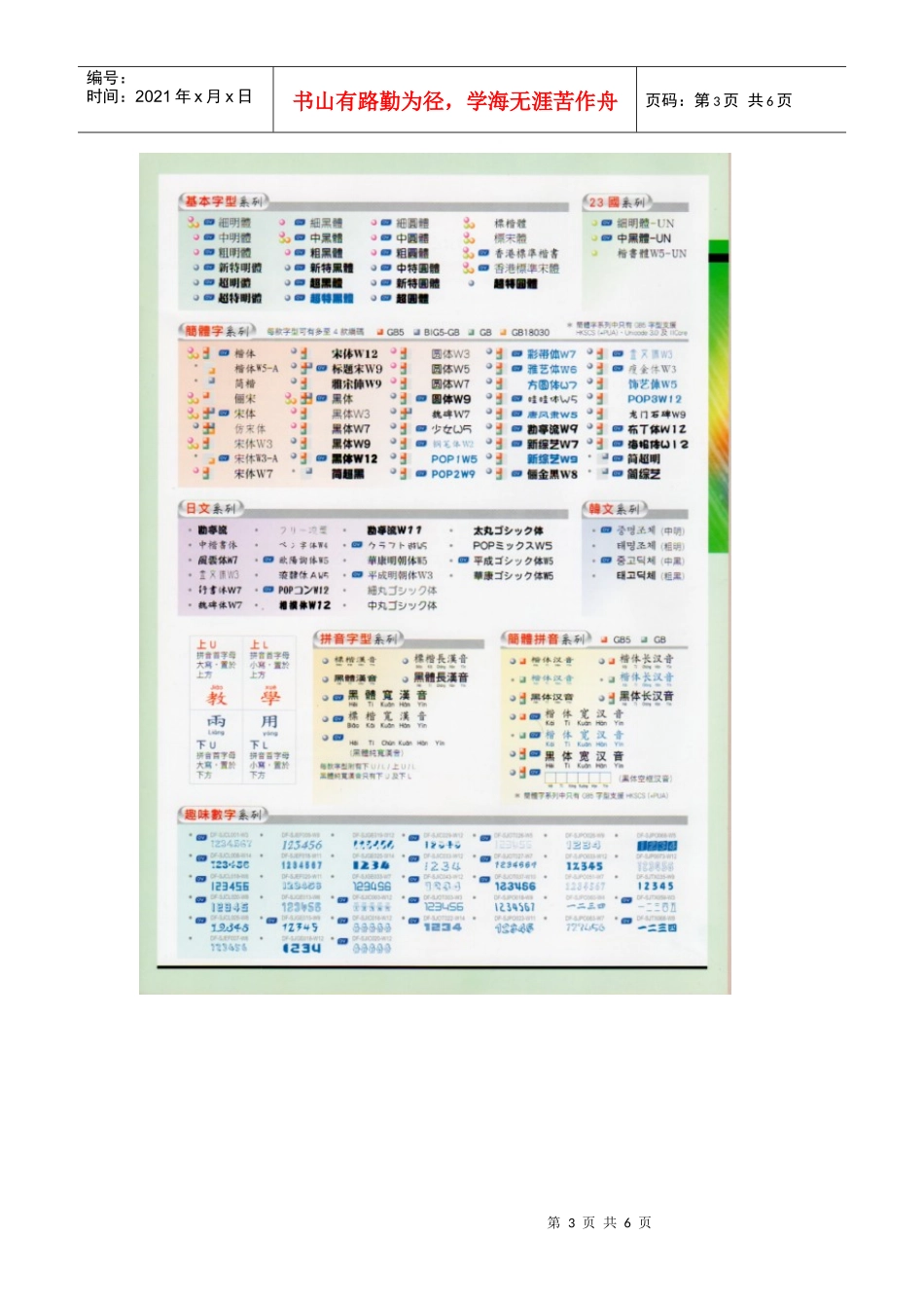 華康金蝶XXXX-电子杂志周边辅助资料-字体_第3页