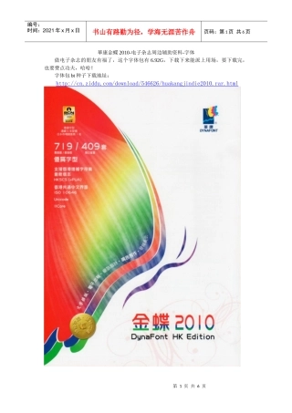 華康金蝶XXXX-电子杂志周边辅助资料-字体