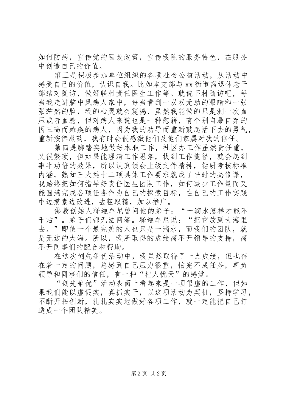 参加创先争优活动个人情况汇报_第2页