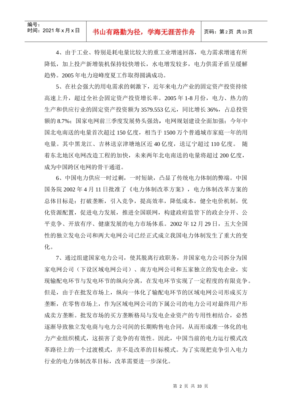 电力产业分析报告(doc 30页)_第2页