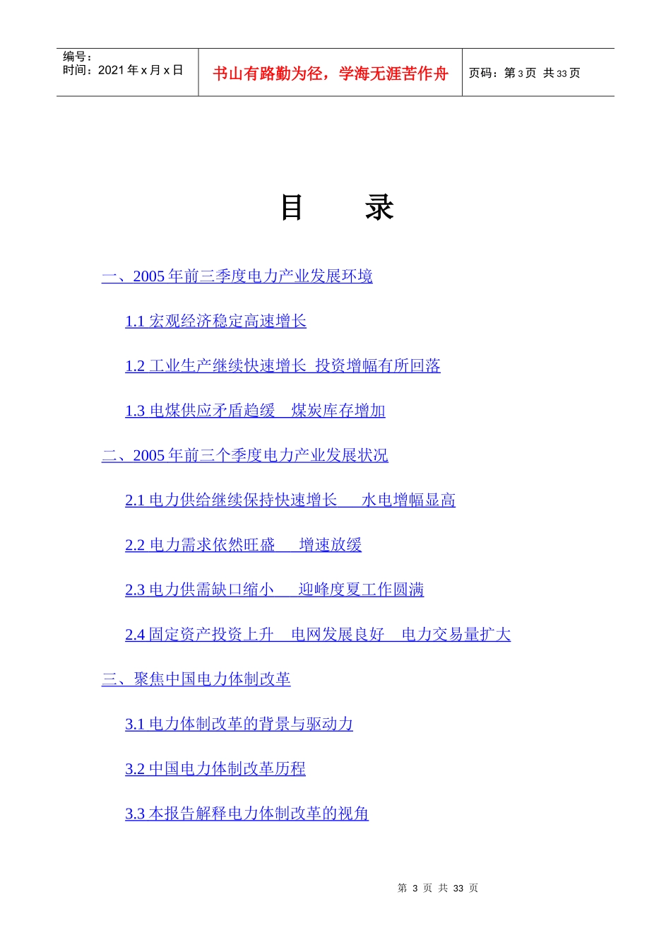 电力产业分析报告(doc 30页)_第3页