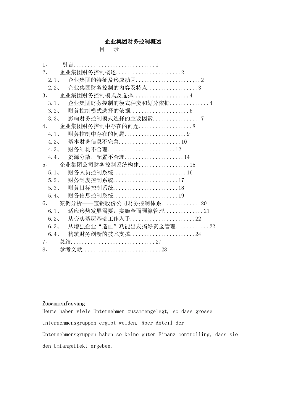 企业集团财务控制概述_第1页