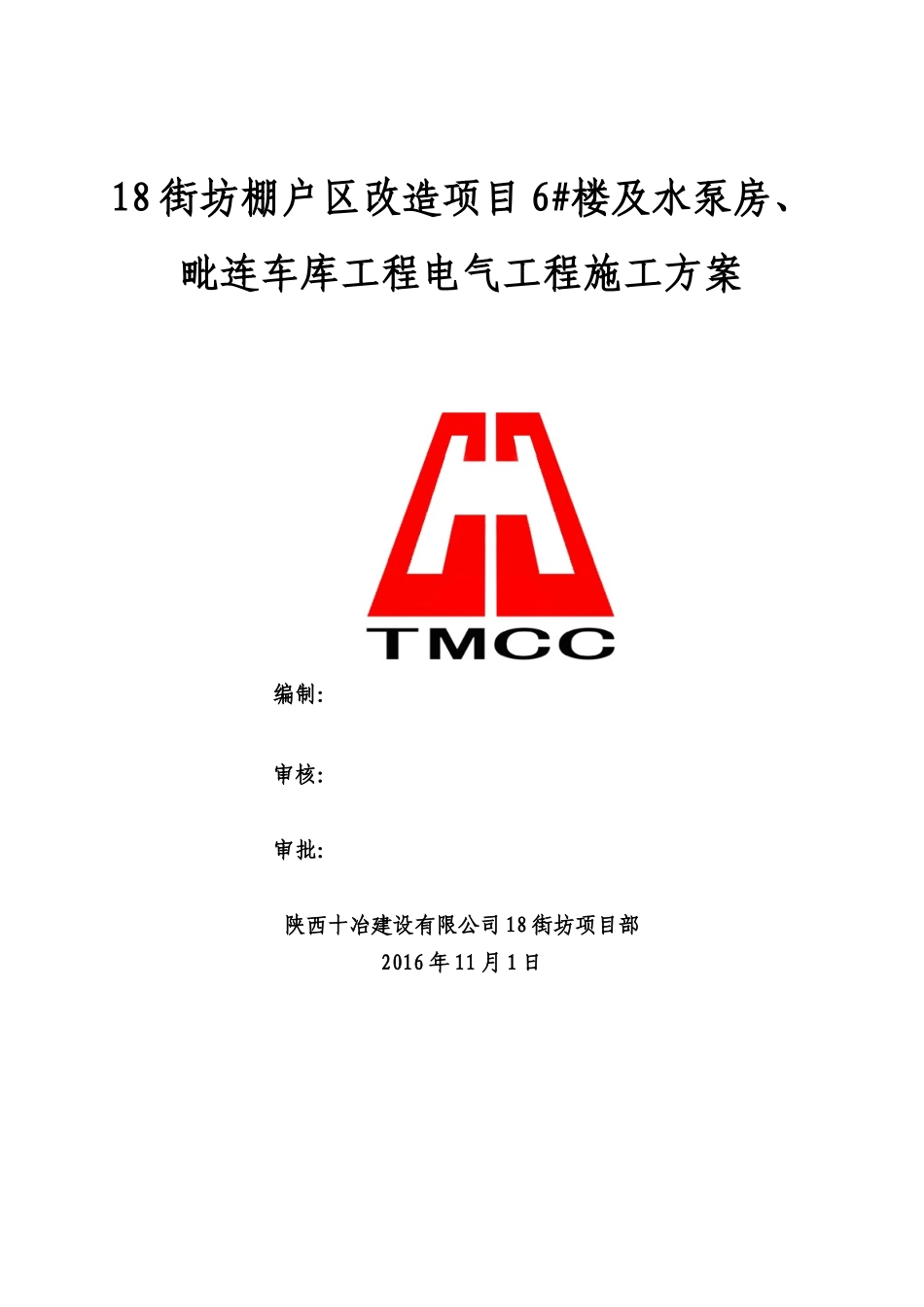 电气工程方案培训资料_第1页