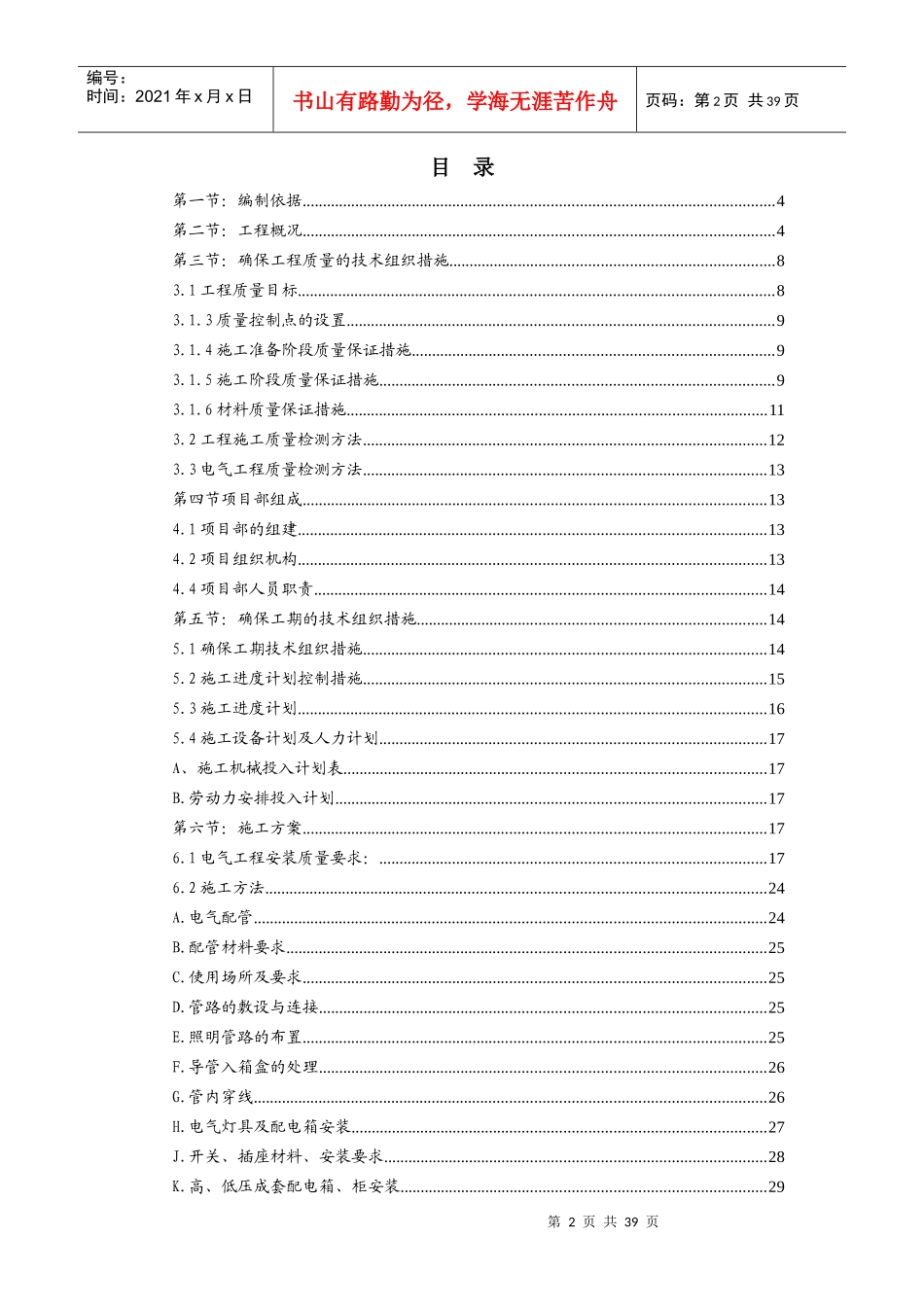 电气工程方案培训资料_第2页