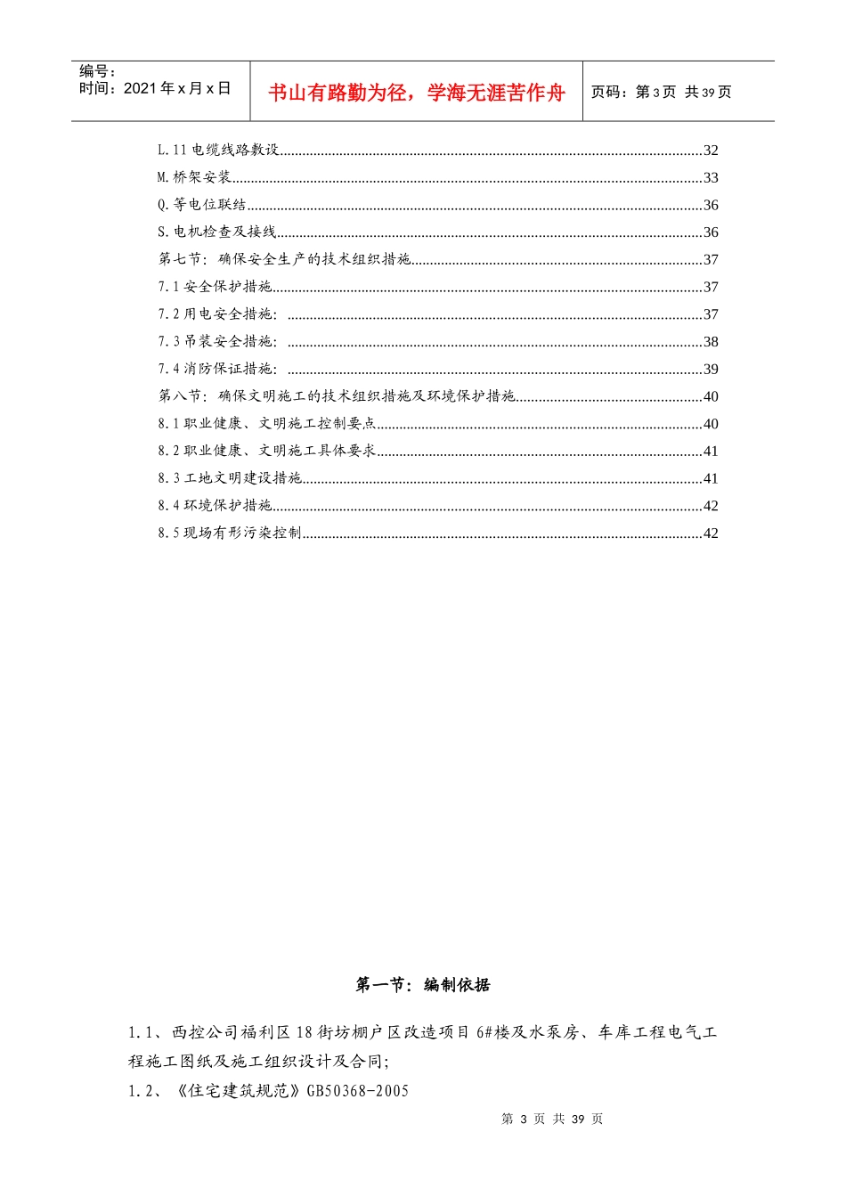 电气工程方案培训资料_第3页