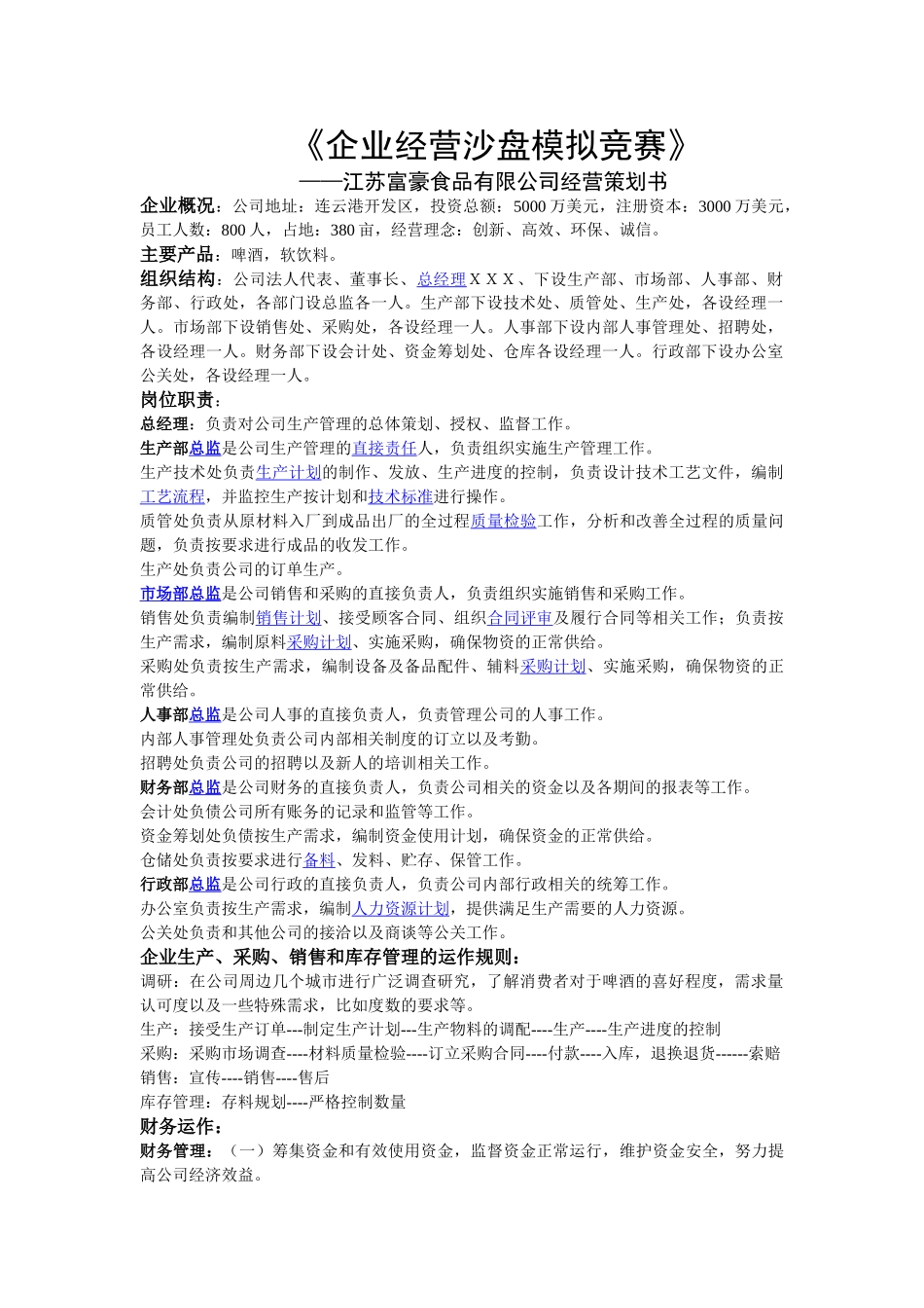 企业经营沙盘模拟竞赛修改后_第1页