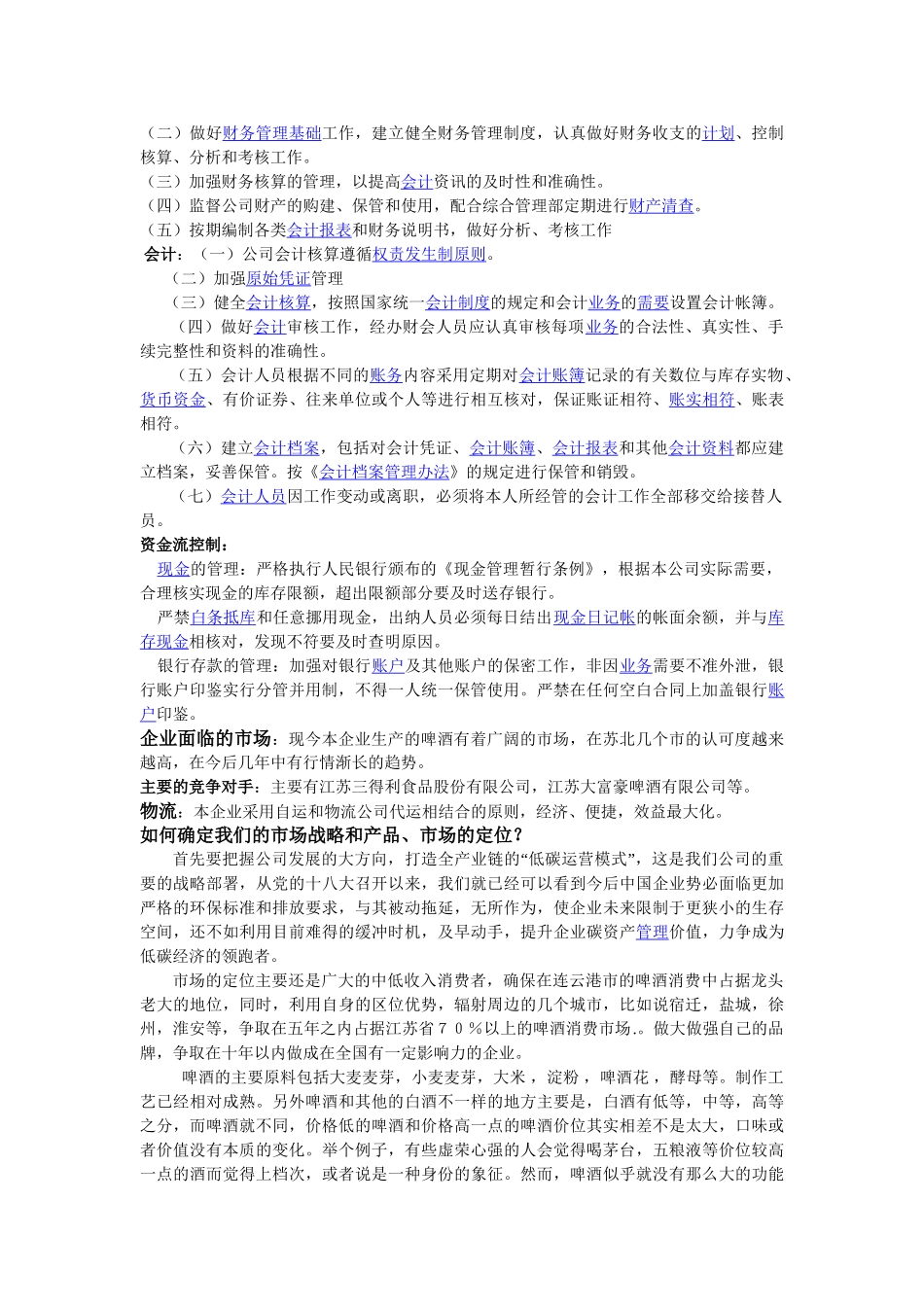 企业经营沙盘模拟竞赛修改后_第2页