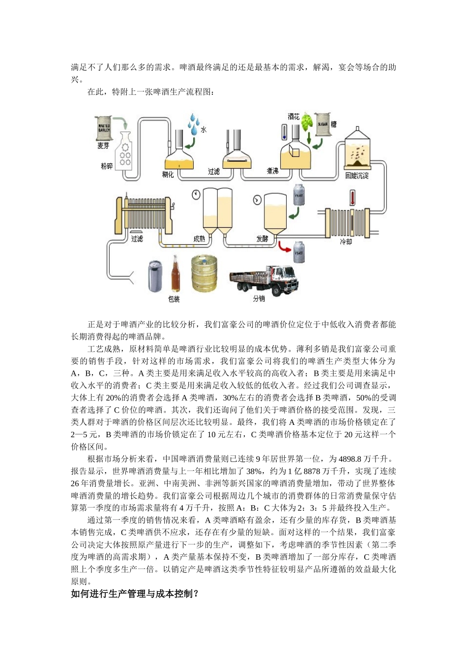 企业经营沙盘模拟竞赛修改后_第3页