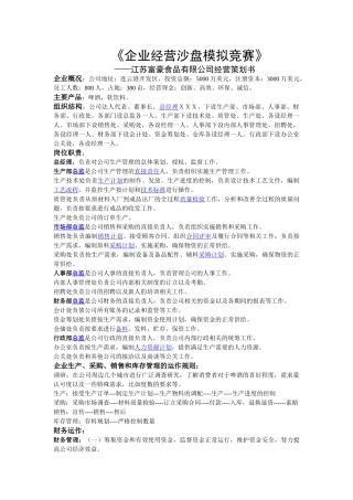 企业经营沙盘模拟竞赛修改后