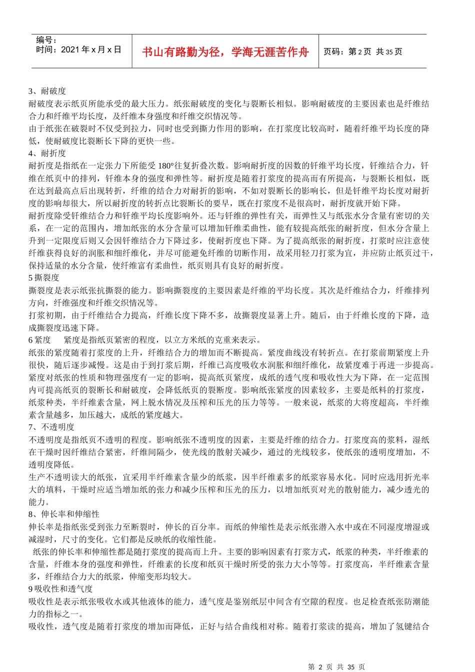 造纸工艺原理与设备培训教材_第2页
