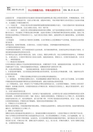 造纸工艺原理与设备培训教材