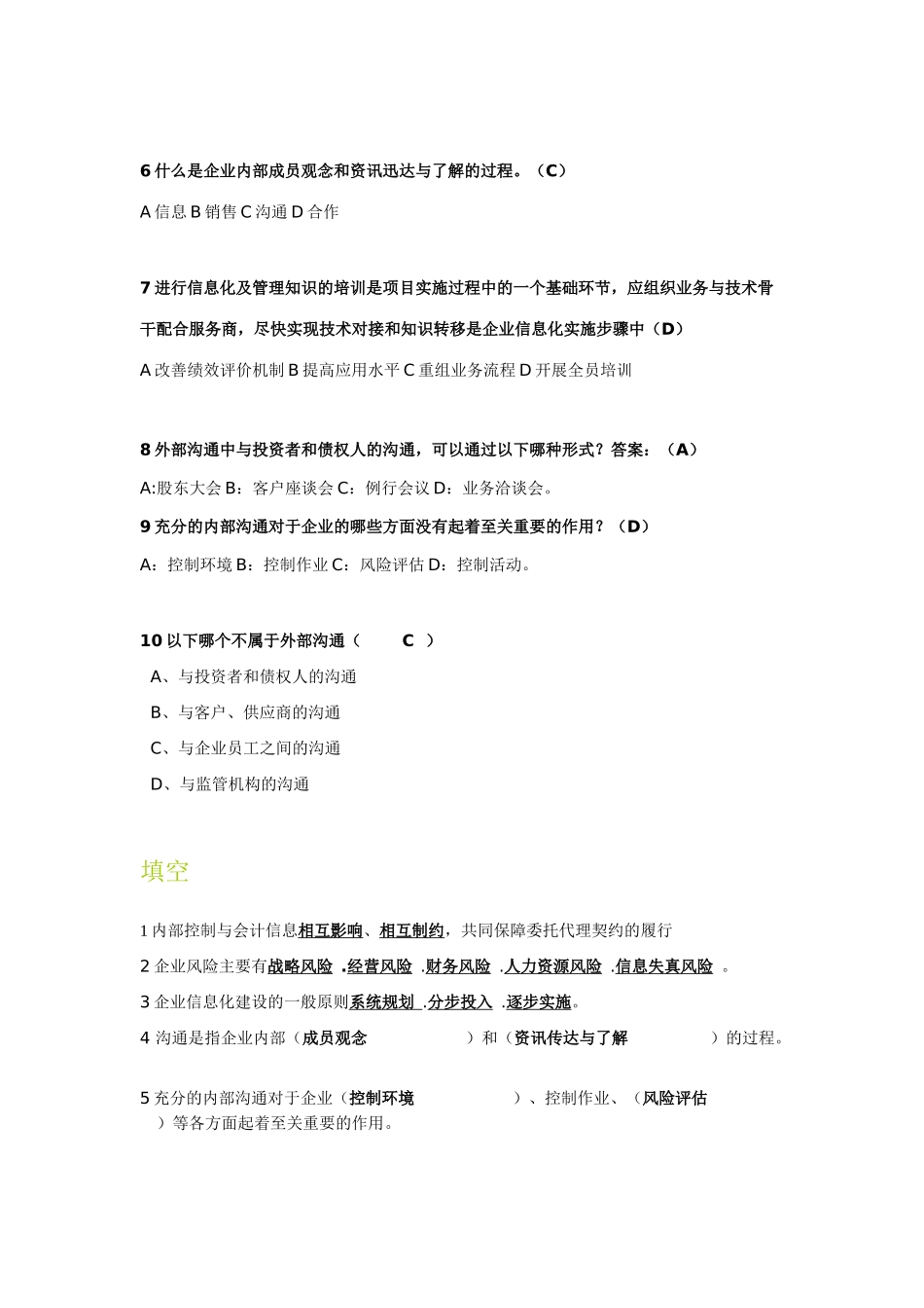 内部控制期末考试答案_第2页