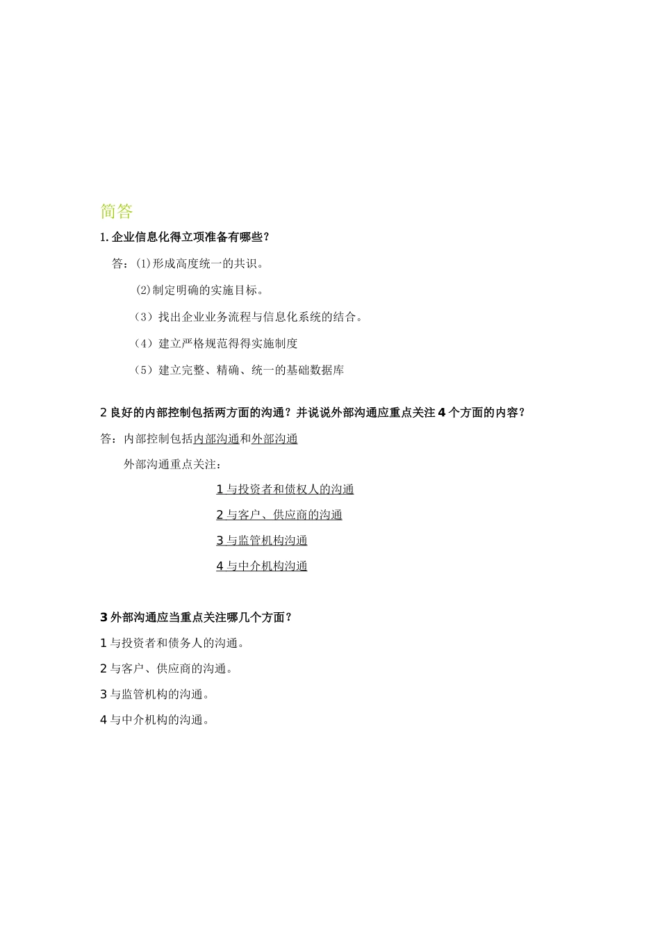 内部控制期末考试答案_第3页