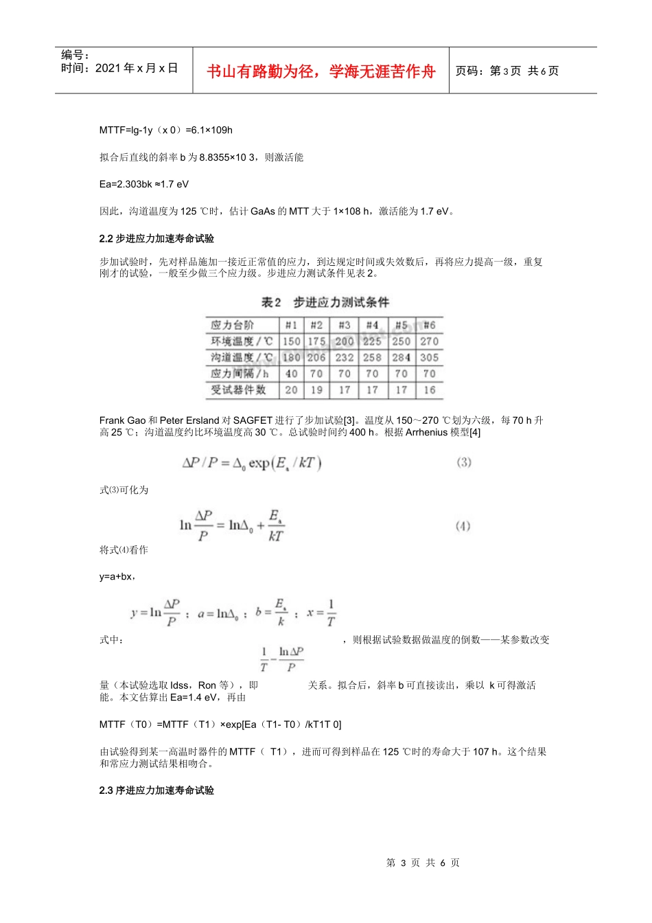 电子元器件加速寿命试验方法的比较_第3页