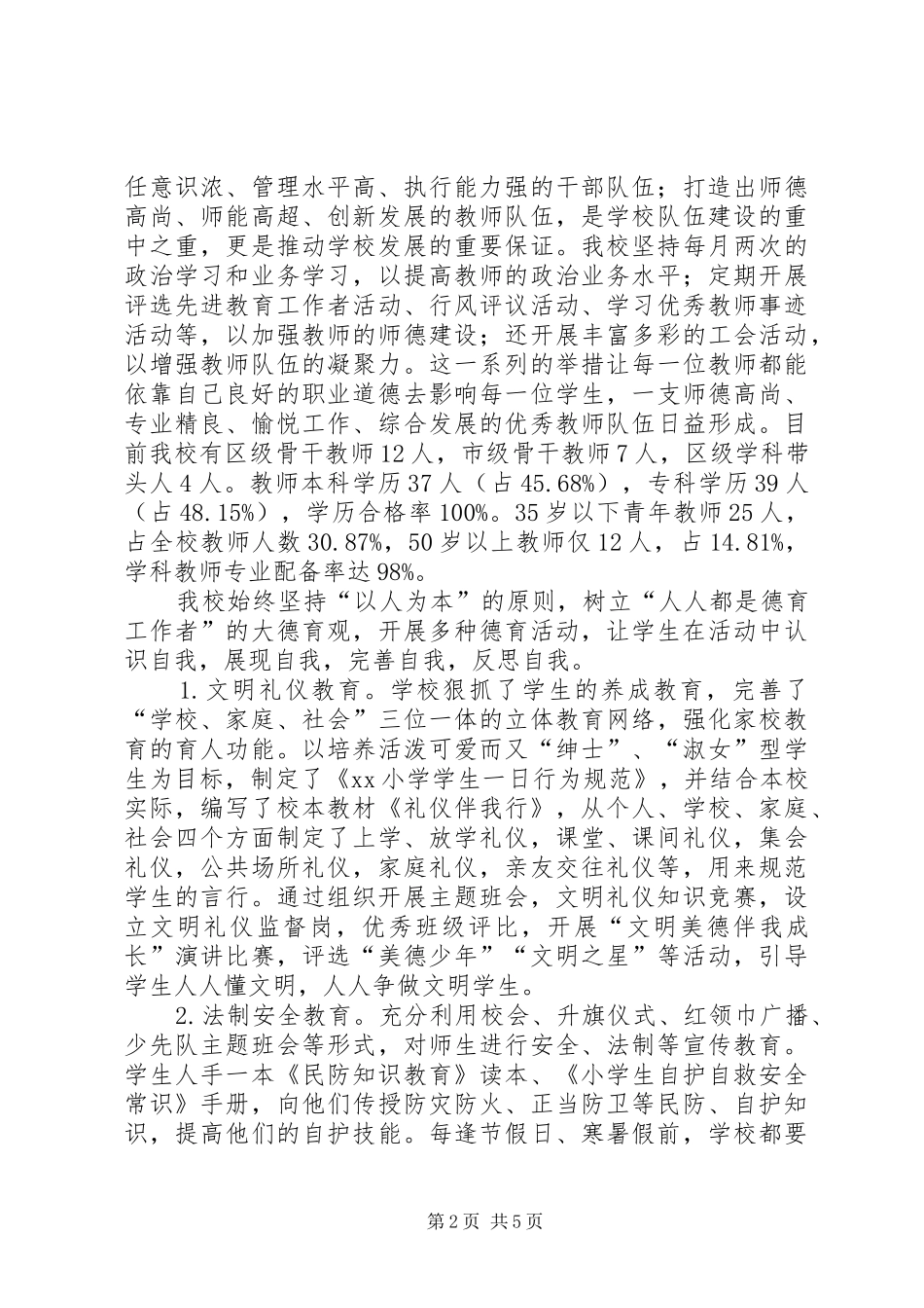 “三评合一”督导评估汇报材料_第2页