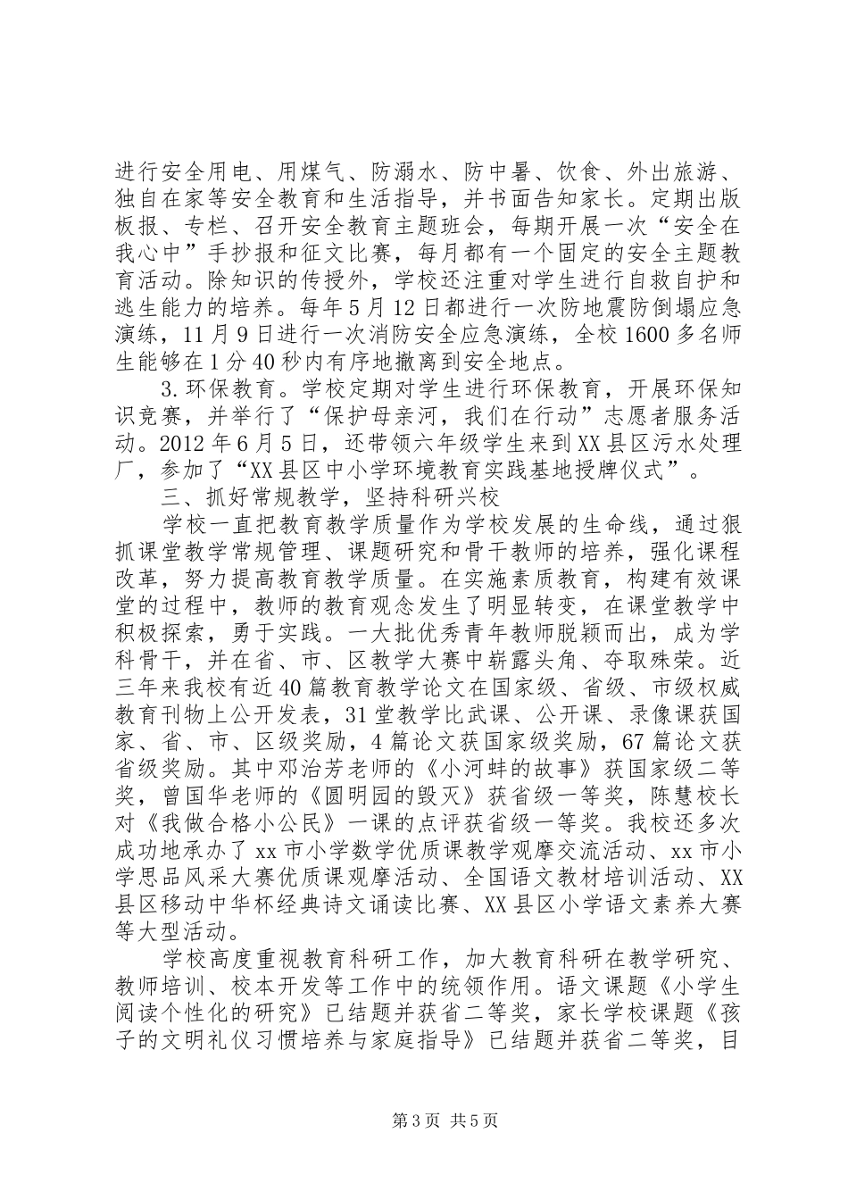 “三评合一”督导评估汇报材料_第3页