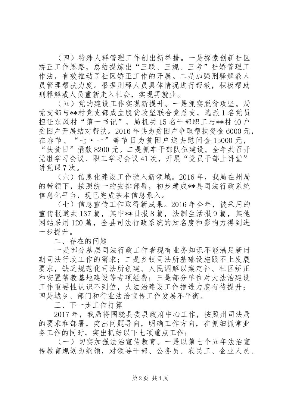 XX年度司法行政工作情况汇报_第2页