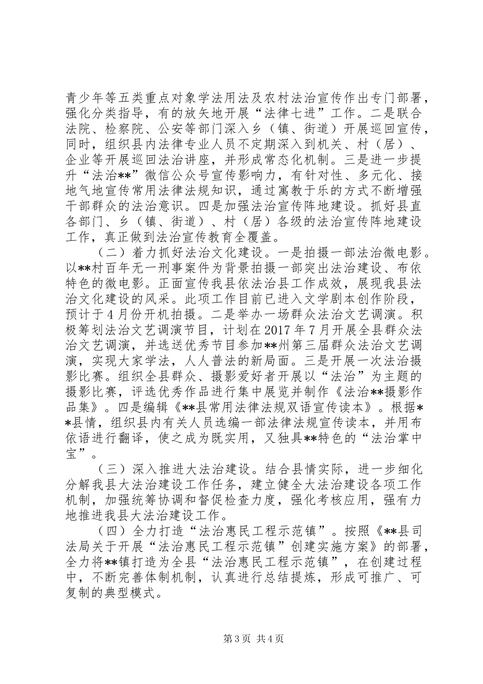 XX年度司法行政工作情况汇报_第3页