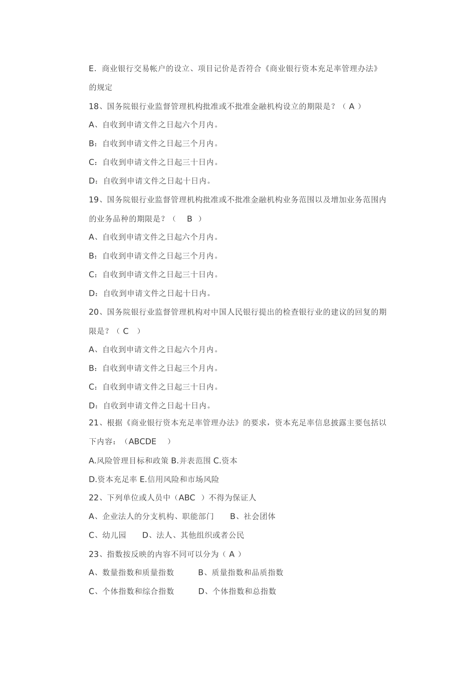 农村信用社招聘市场营销题库大全选择综合大全_第3页