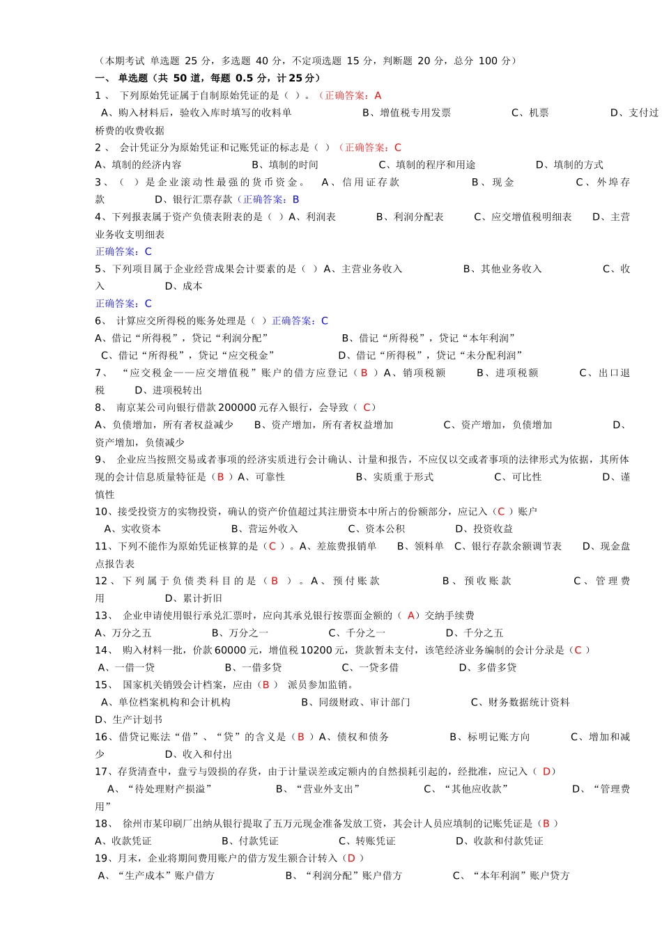 基础会计考试模拟考试卷_第1页