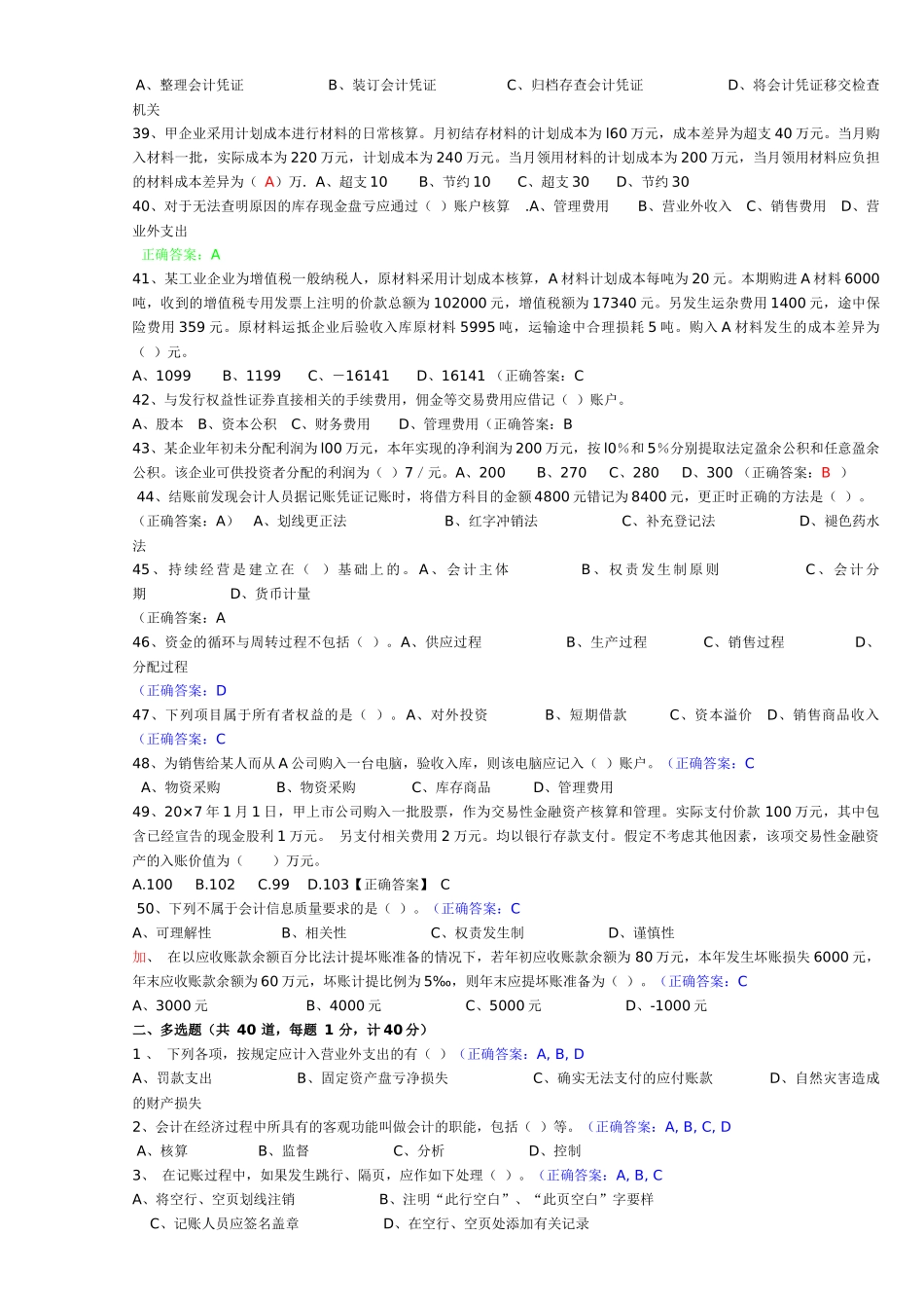 基础会计考试模拟考试卷_第3页