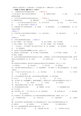 基础会计考试模拟考试卷