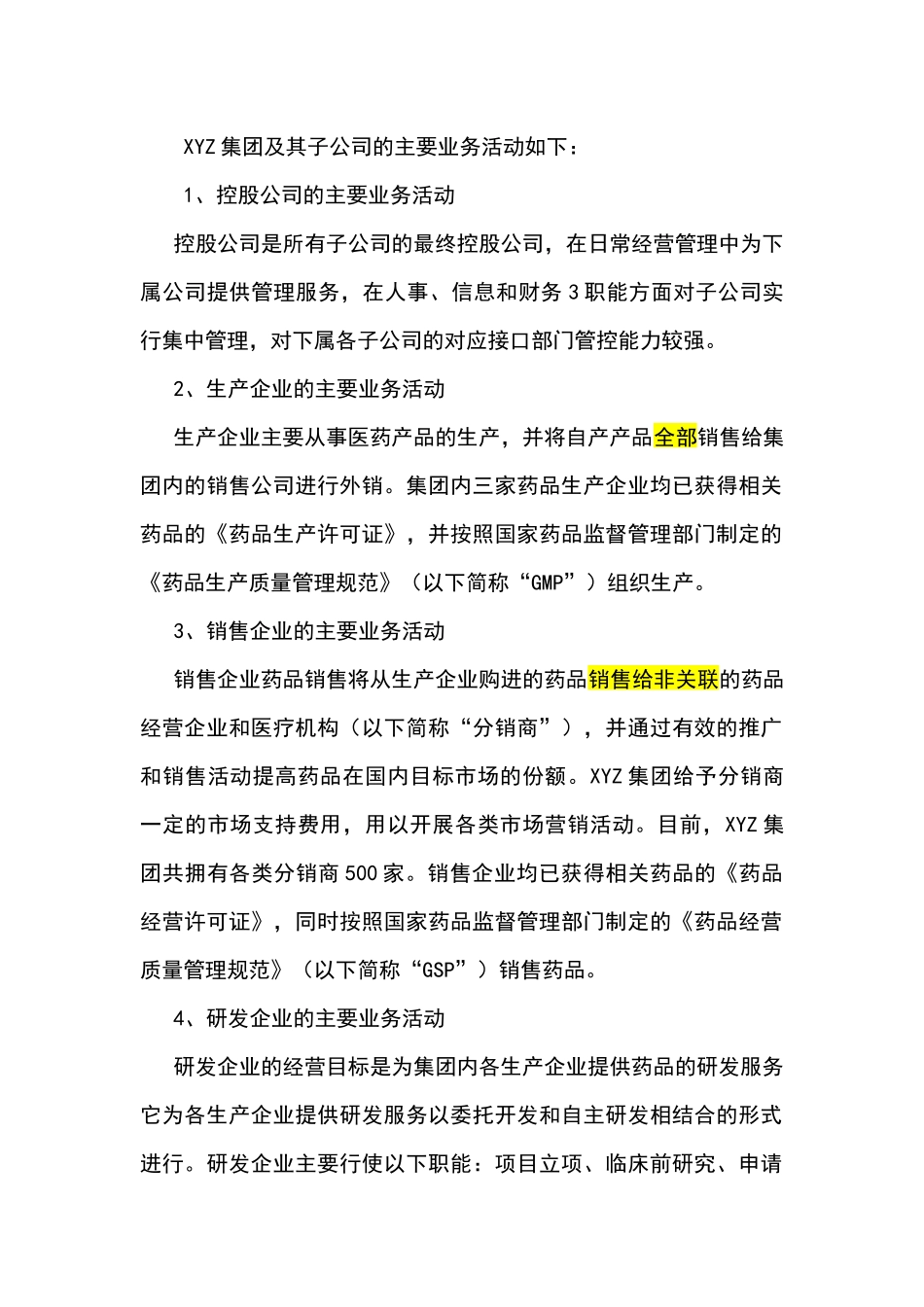 内控审计综合案例(1)_第2页