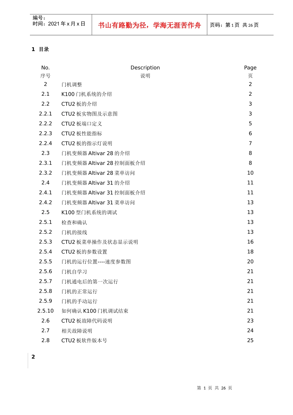 蒂森K100门机CTU2板电气调试_第1页