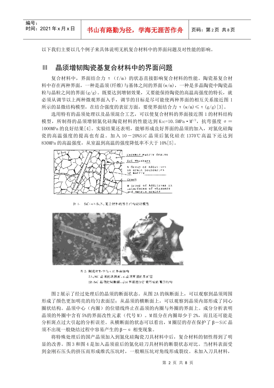 论复合材料中的界面问题及其对性能的影响_第2页