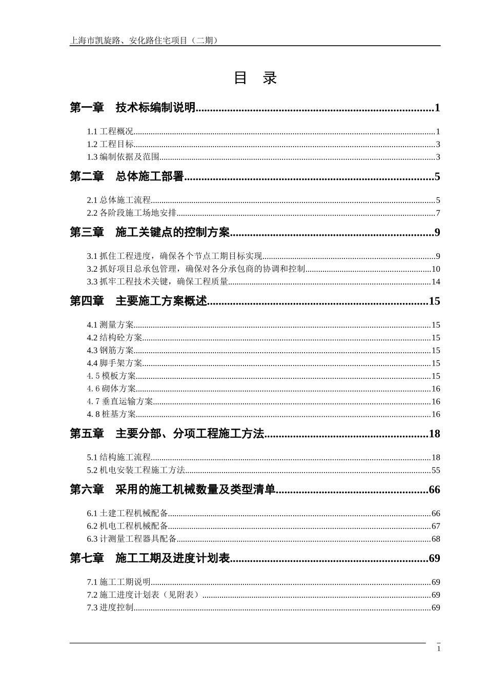高层小区技术标_第1页