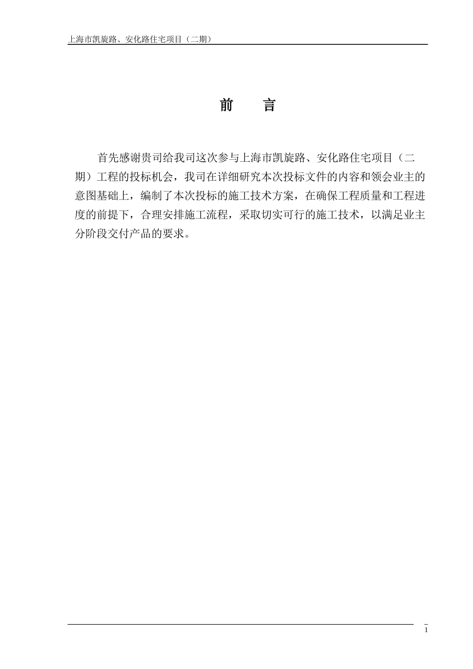 高层小区技术标_第3页