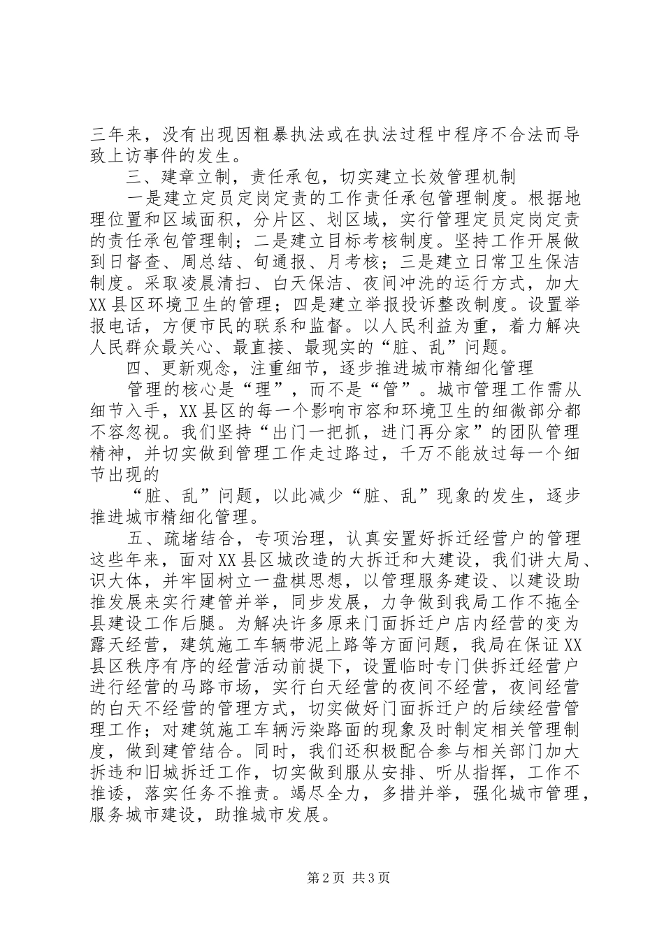 XX县区城市管理工作情况汇报_第2页
