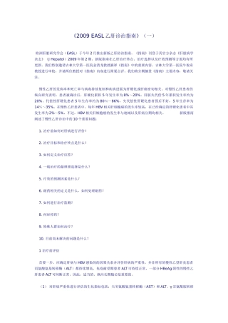 欧洲肝脏研究学会(EASL)于今年2月推出新版乙肝防治指南