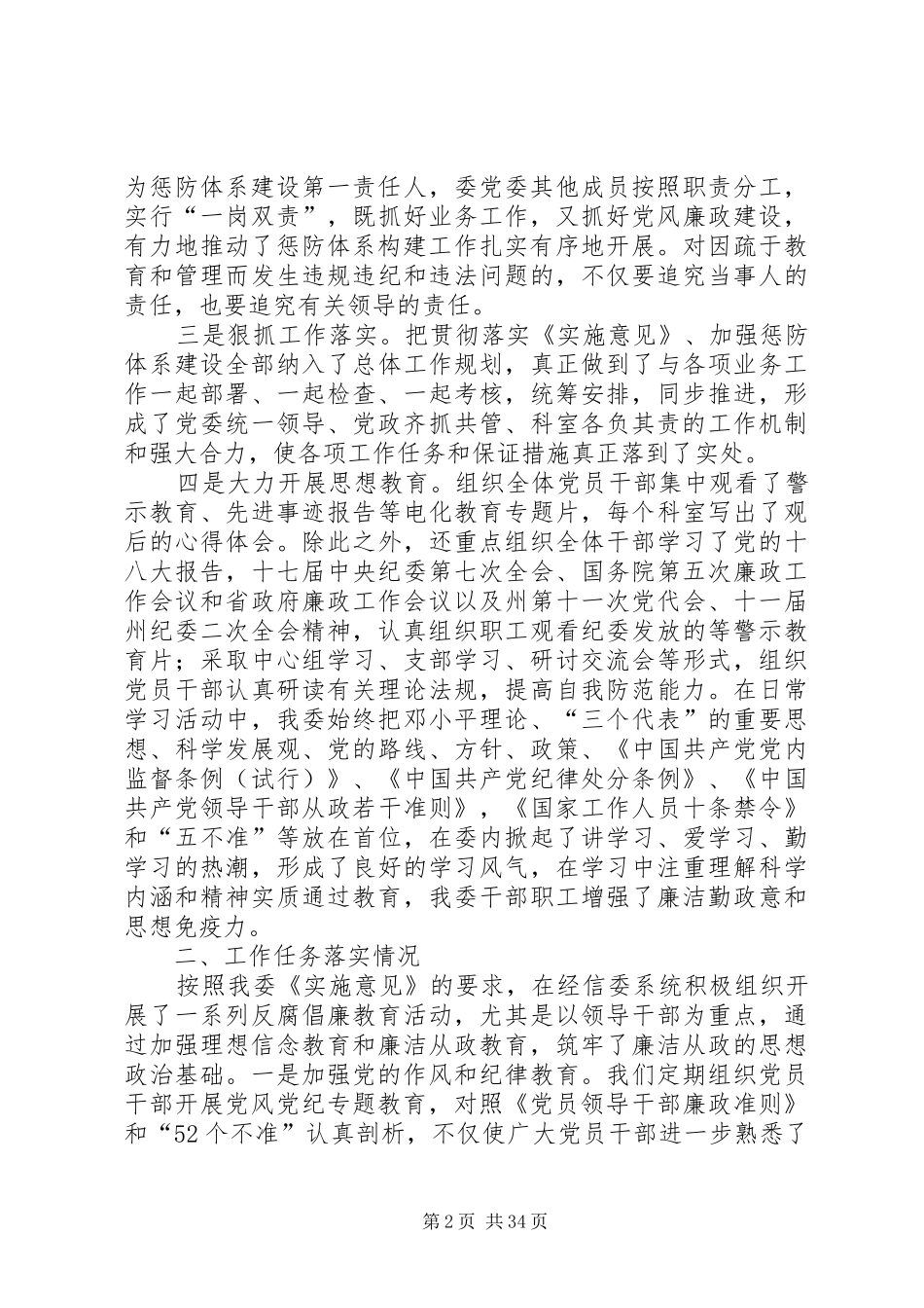 惩防体系建设汇报_第2页