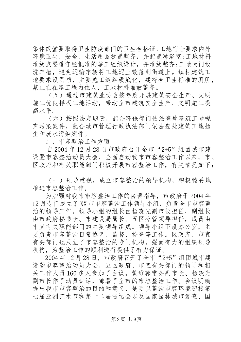 XX市城市建设卫生管理工作汇报_第2页