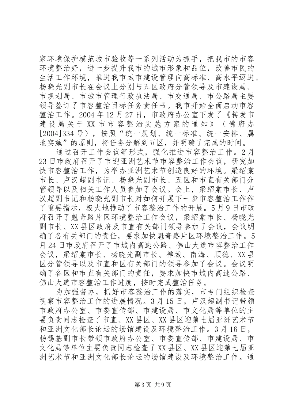 XX市城市建设卫生管理工作汇报_第3页