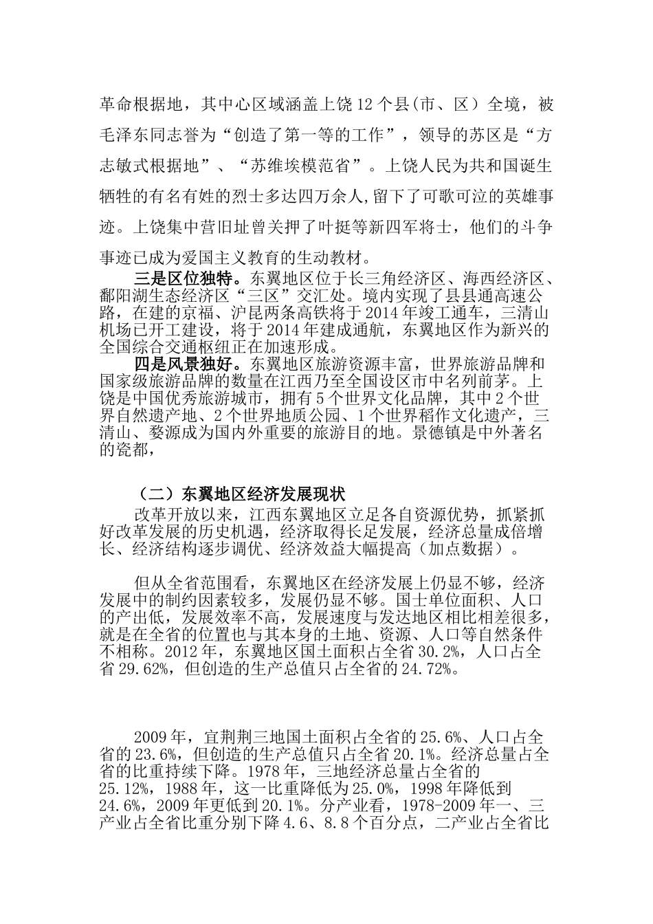 荆门对接宜荆荆城市群发展问题研究1_第2页