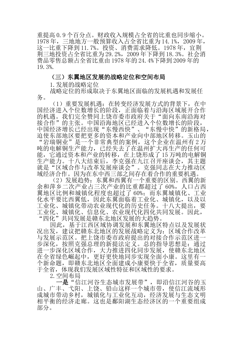 荆门对接宜荆荆城市群发展问题研究1_第3页