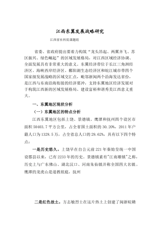 荆门对接宜荆荆城市群发展问题研究1