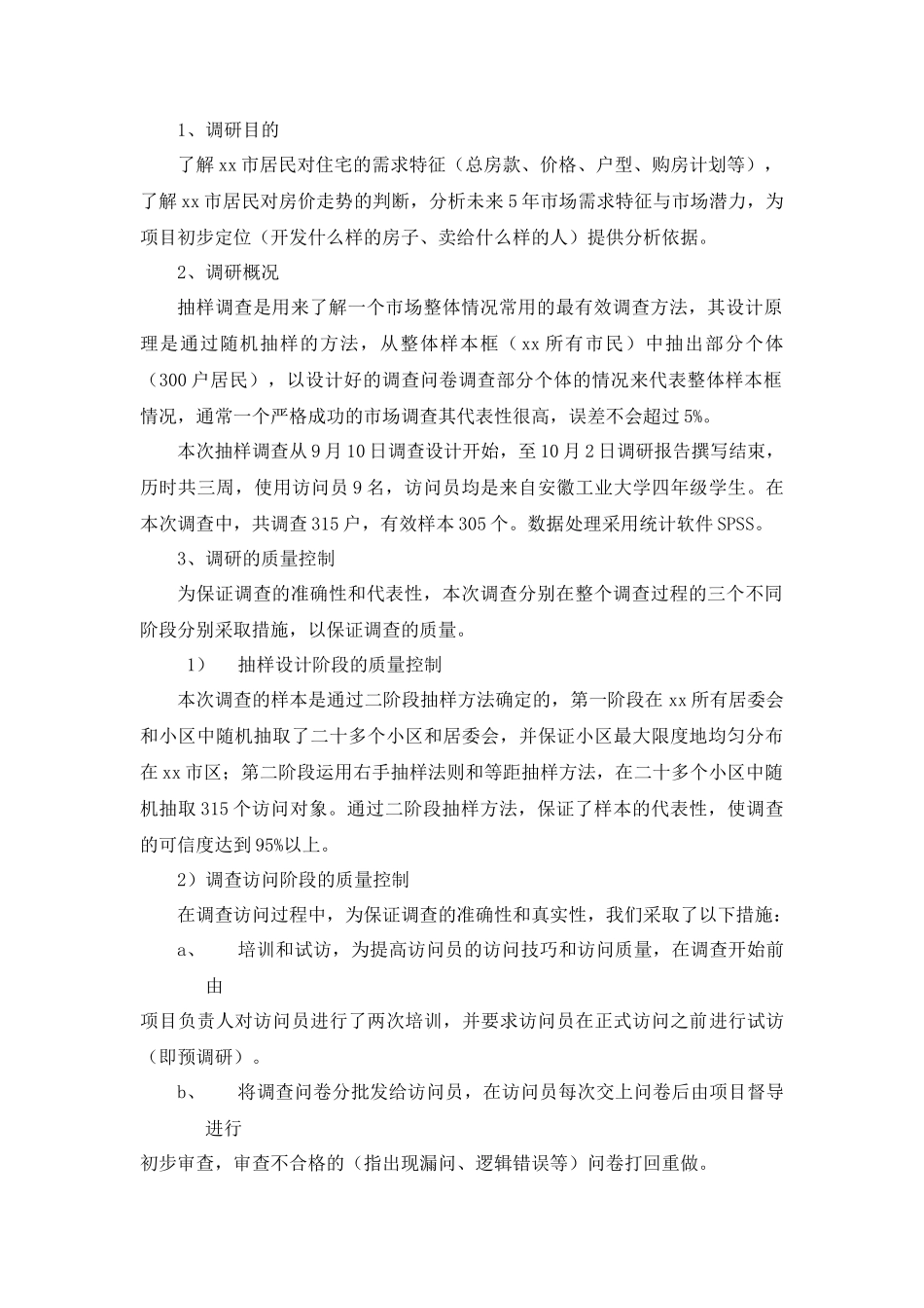 某地块房地产开发投资收益分析_第2页