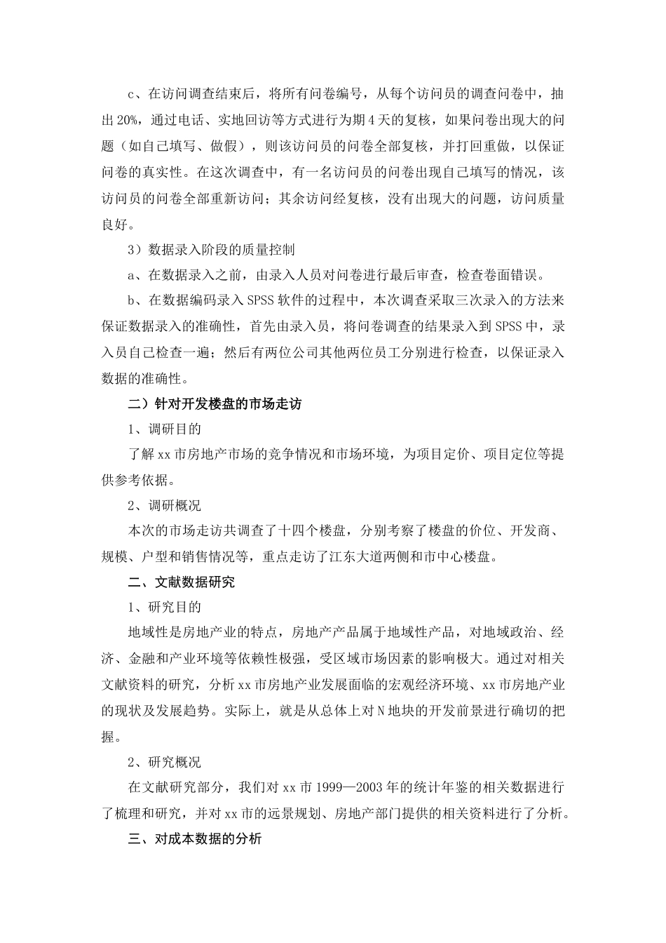 某地块房地产开发投资收益分析_第3页