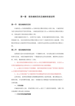 某地块房地产开发投资收益分析